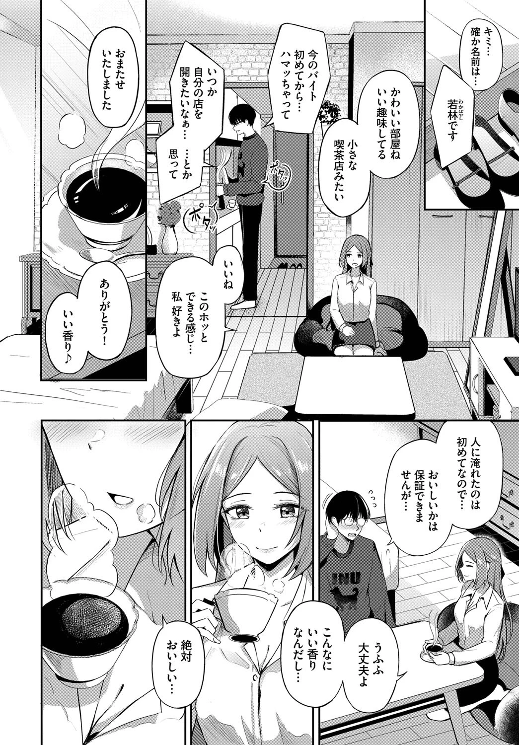 苦くて甘いコーヒーのように 4ページ