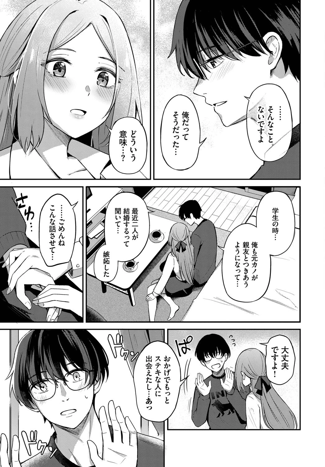 苦くて甘いコーヒーのように 7ページ