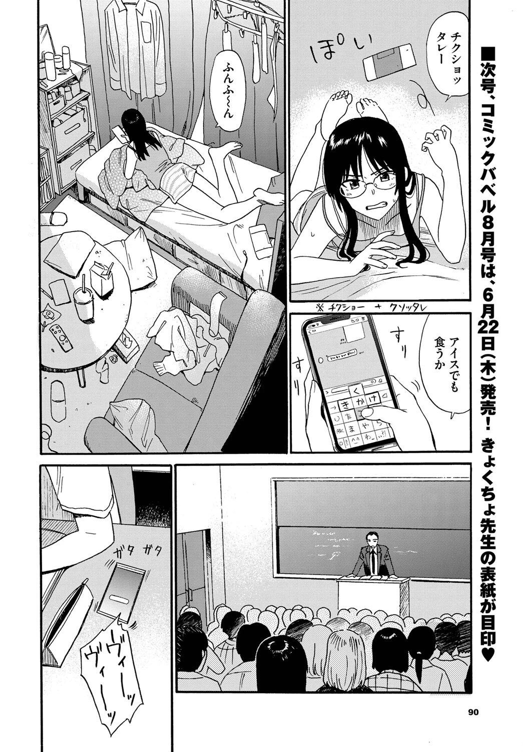 すけべな先輩（単話） 2ページ