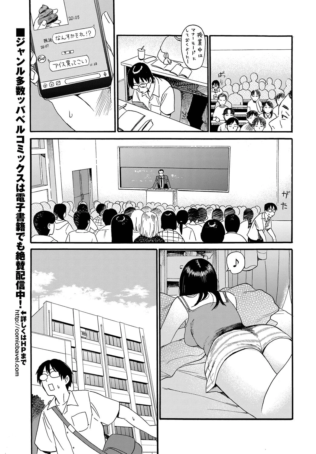 すけべな先輩（単話） 3ページ