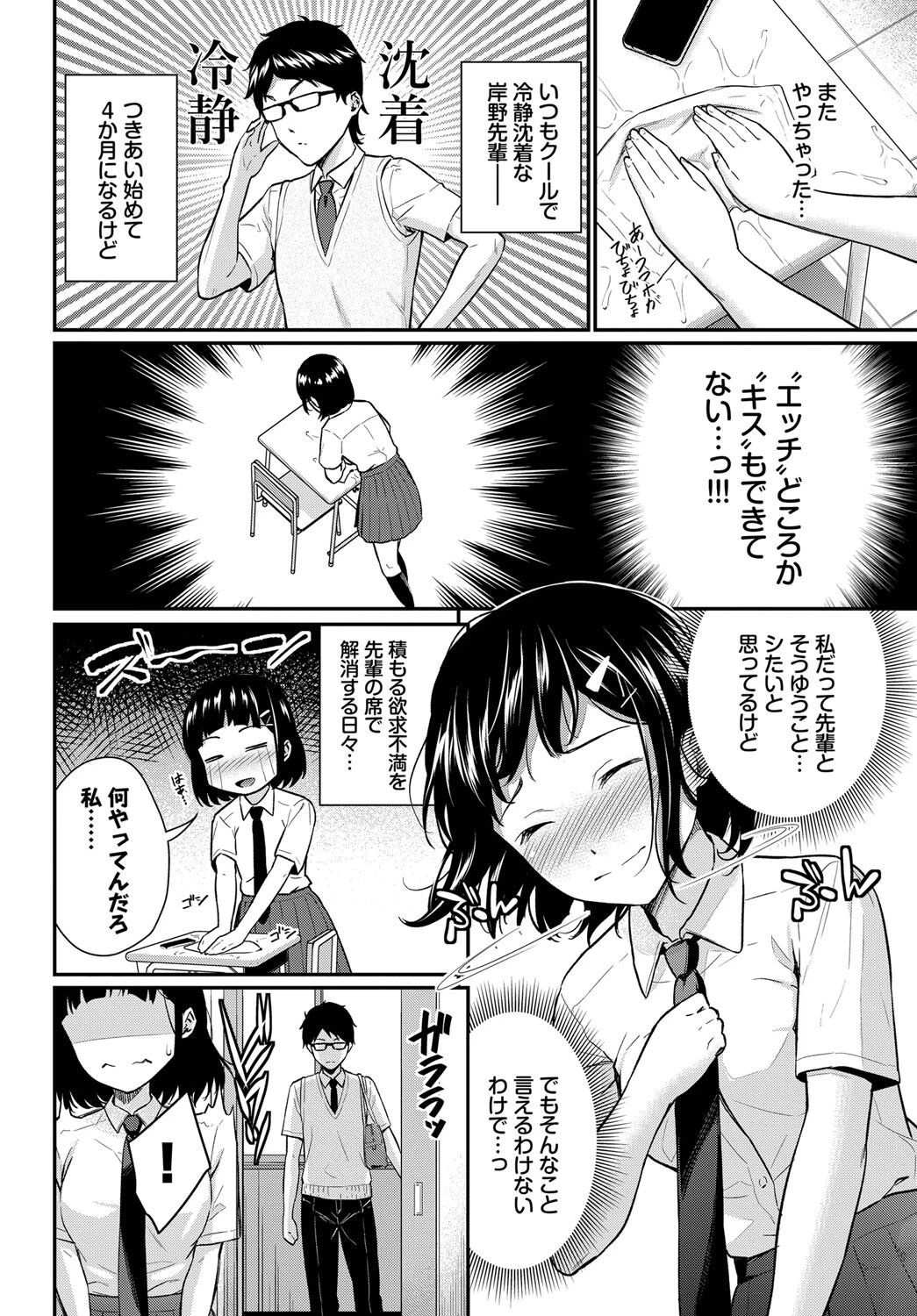 かくしゴト（単話） 2ページ