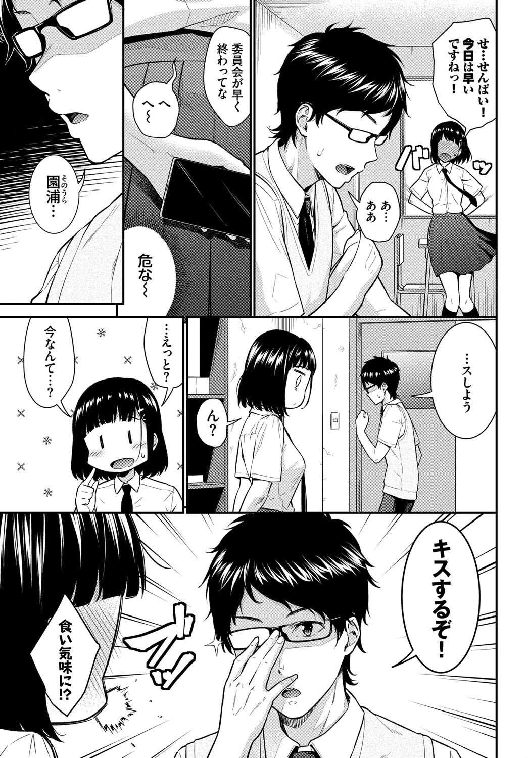 かくしゴト（単話） 3ページ