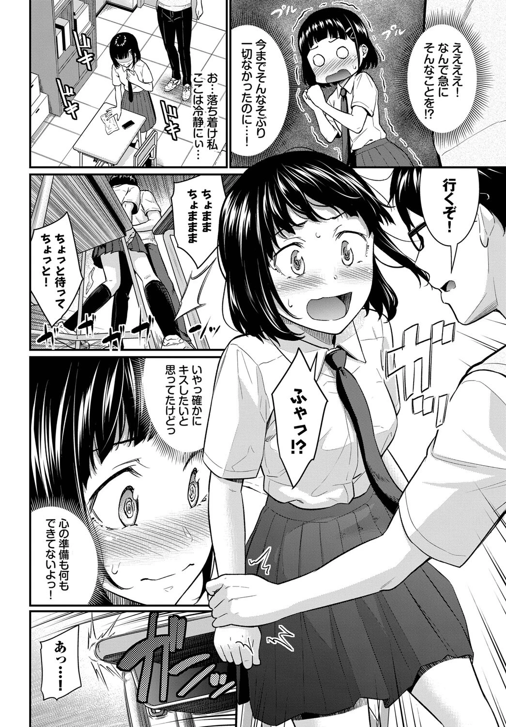 かくしゴト（単話） 4ページ