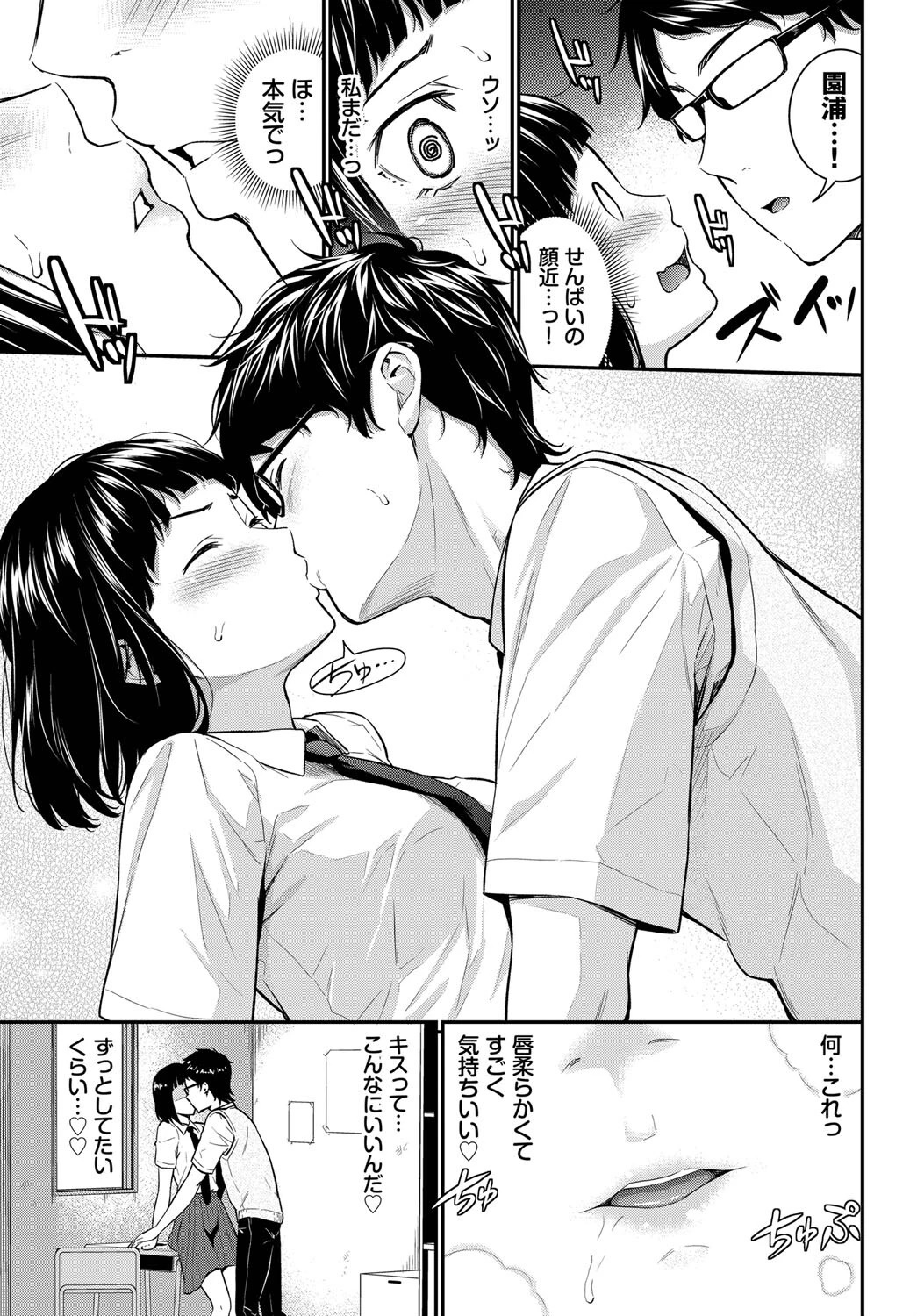 かくしゴト（単話） 5ページ