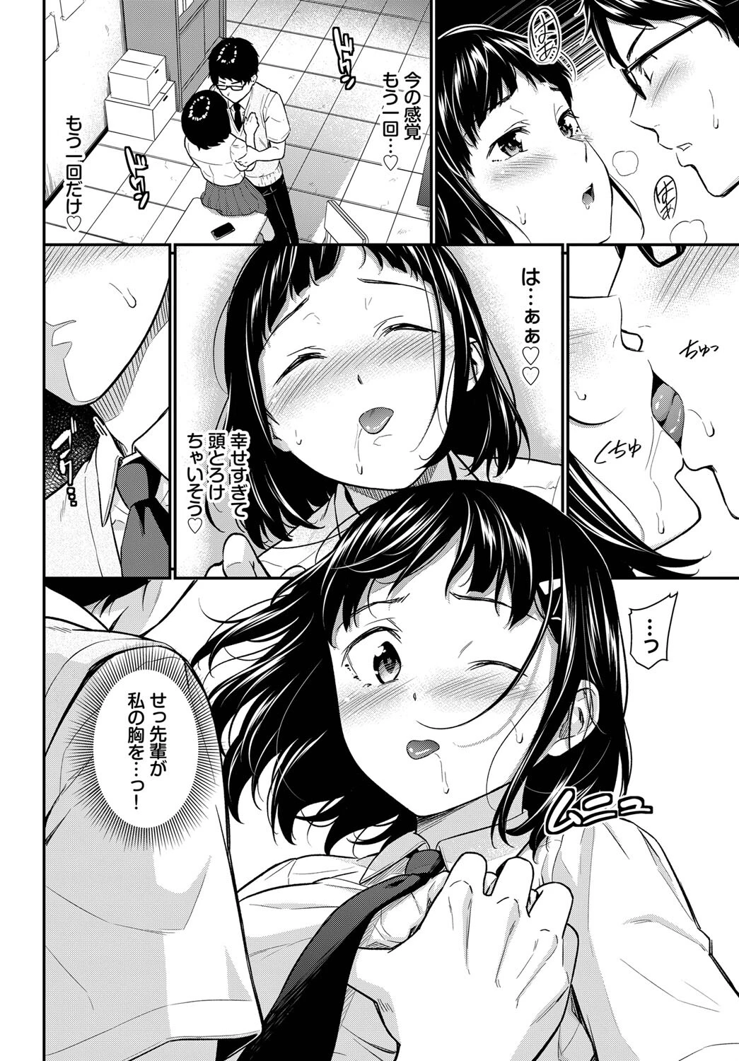 かくしゴト（単話） 6ページ