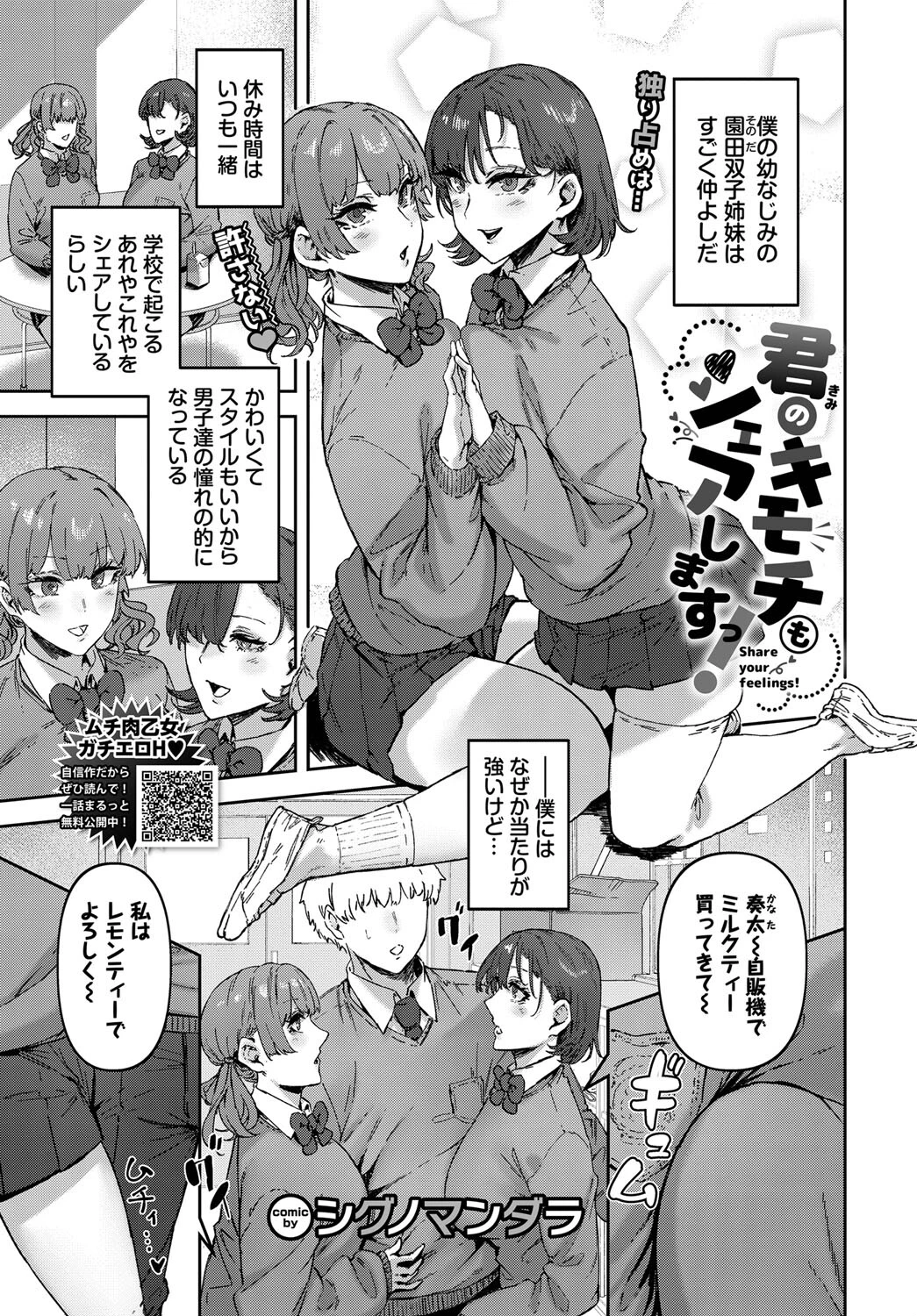 君のキモチもシェアしますっ！（単話） エロ漫画 無料