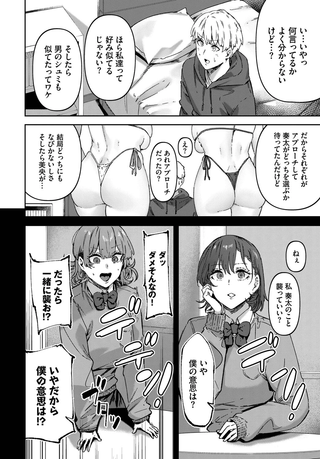 君のキモチもシェアしますっ！（単話） 6ページ