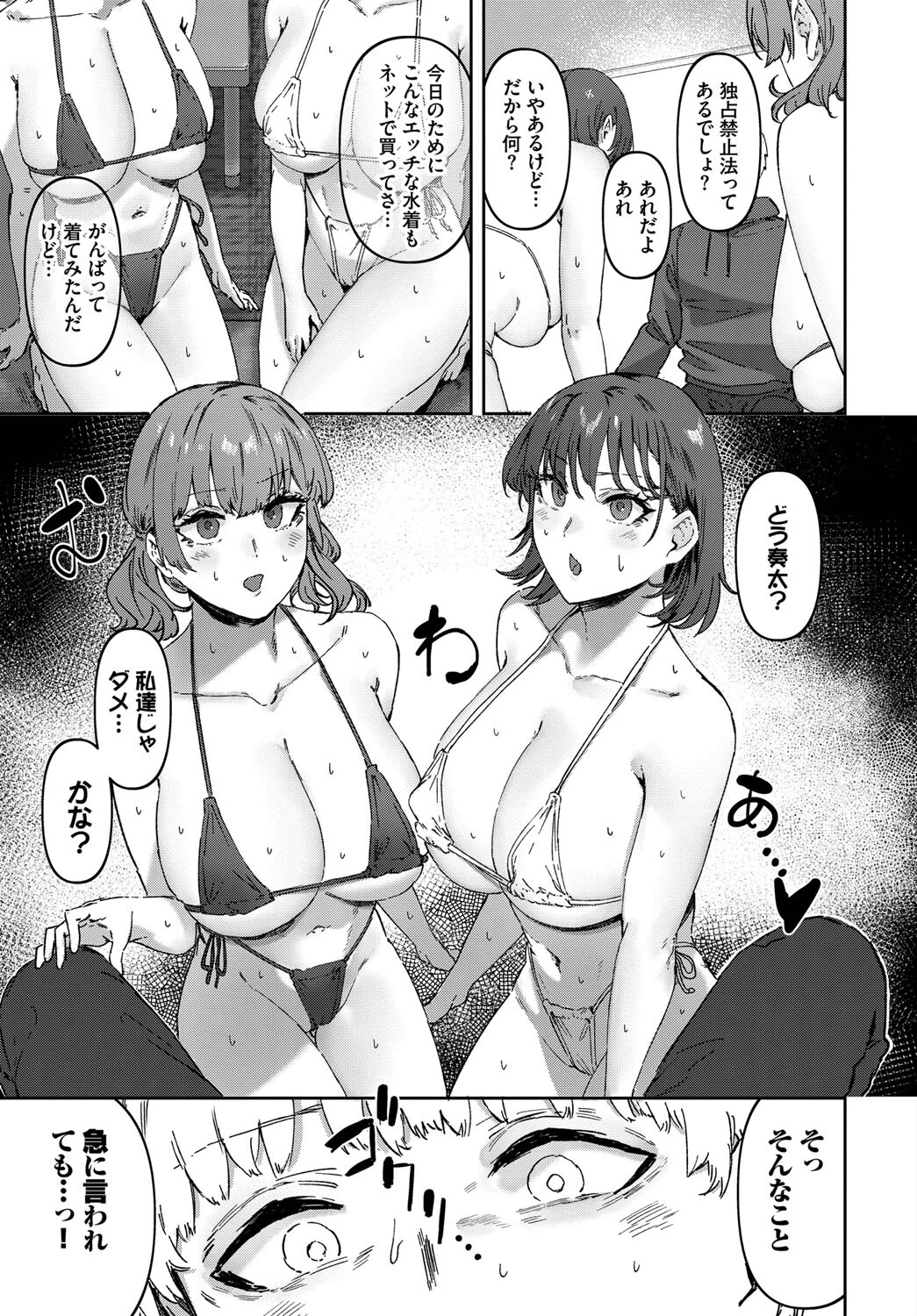 君のキモチもシェアしますっ！（単話） 7ページ