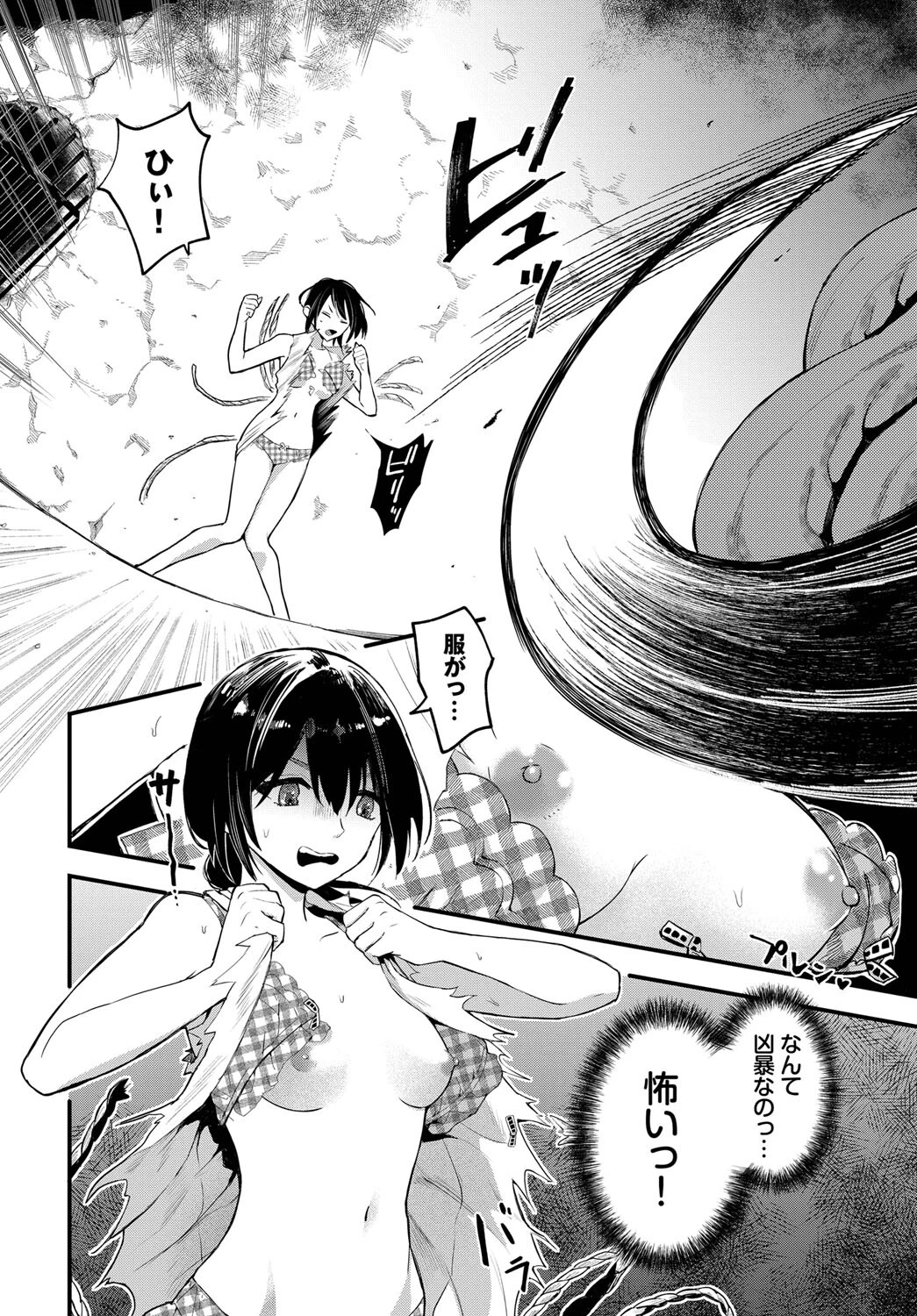 落第勇者（単話） 4ページ