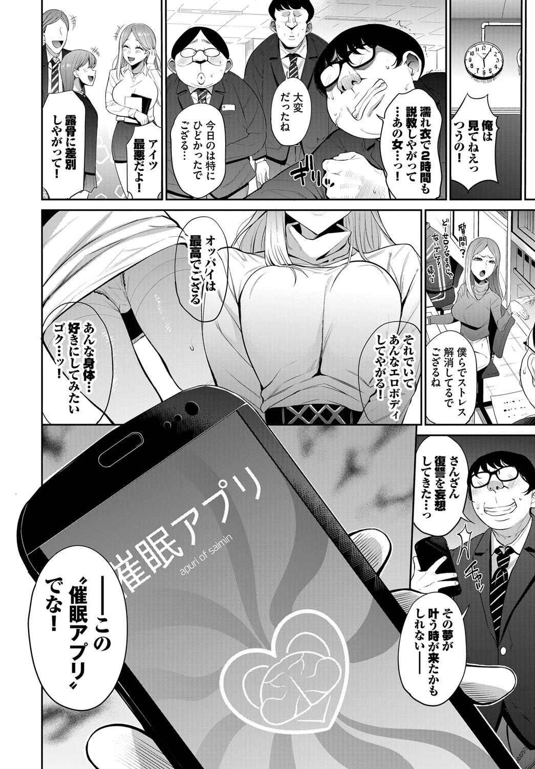 肉体停止〜カースト底辺のリベンジ〜 2ページ