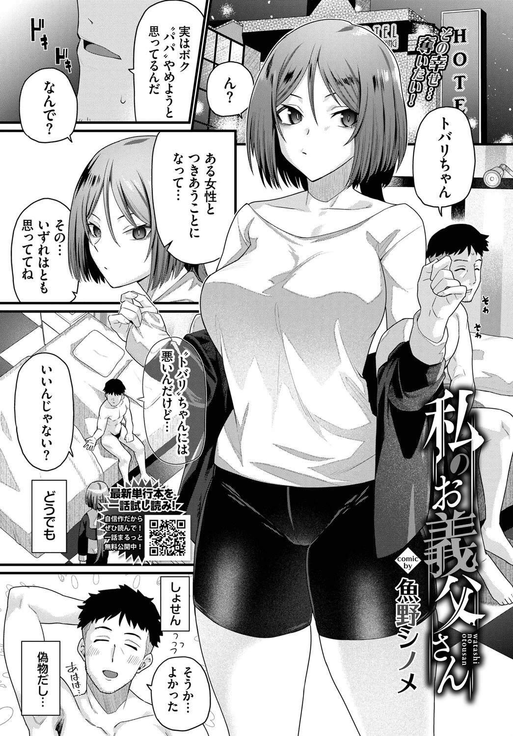 私のお義父さん エロ漫画 無料