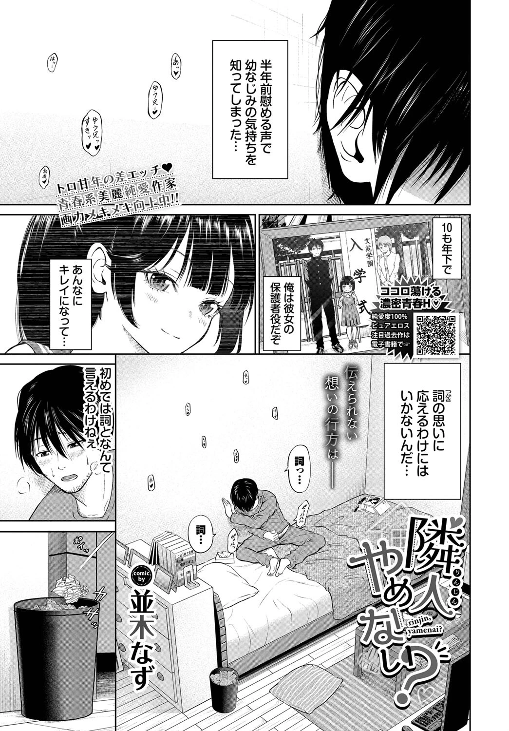 隣人やめない？（単話） エロ漫画 無料