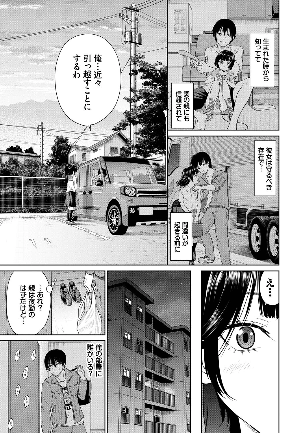 隣人やめない？（単話） 3ページ