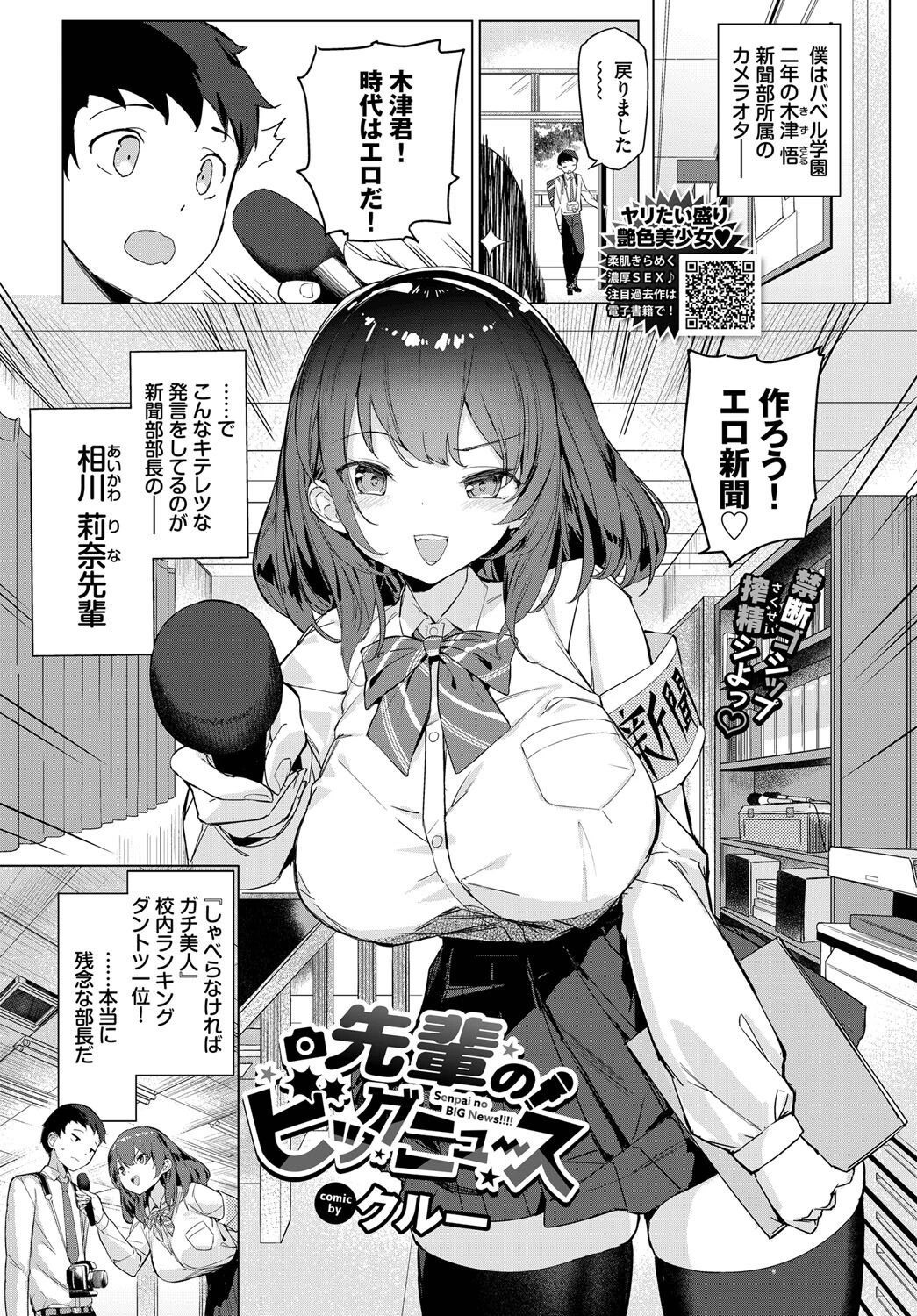 先輩のビッグニュース（単話） クルー