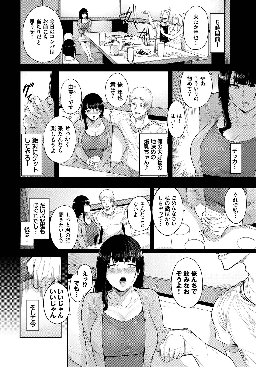 陽気と内気な性獣（単話） 2ページ