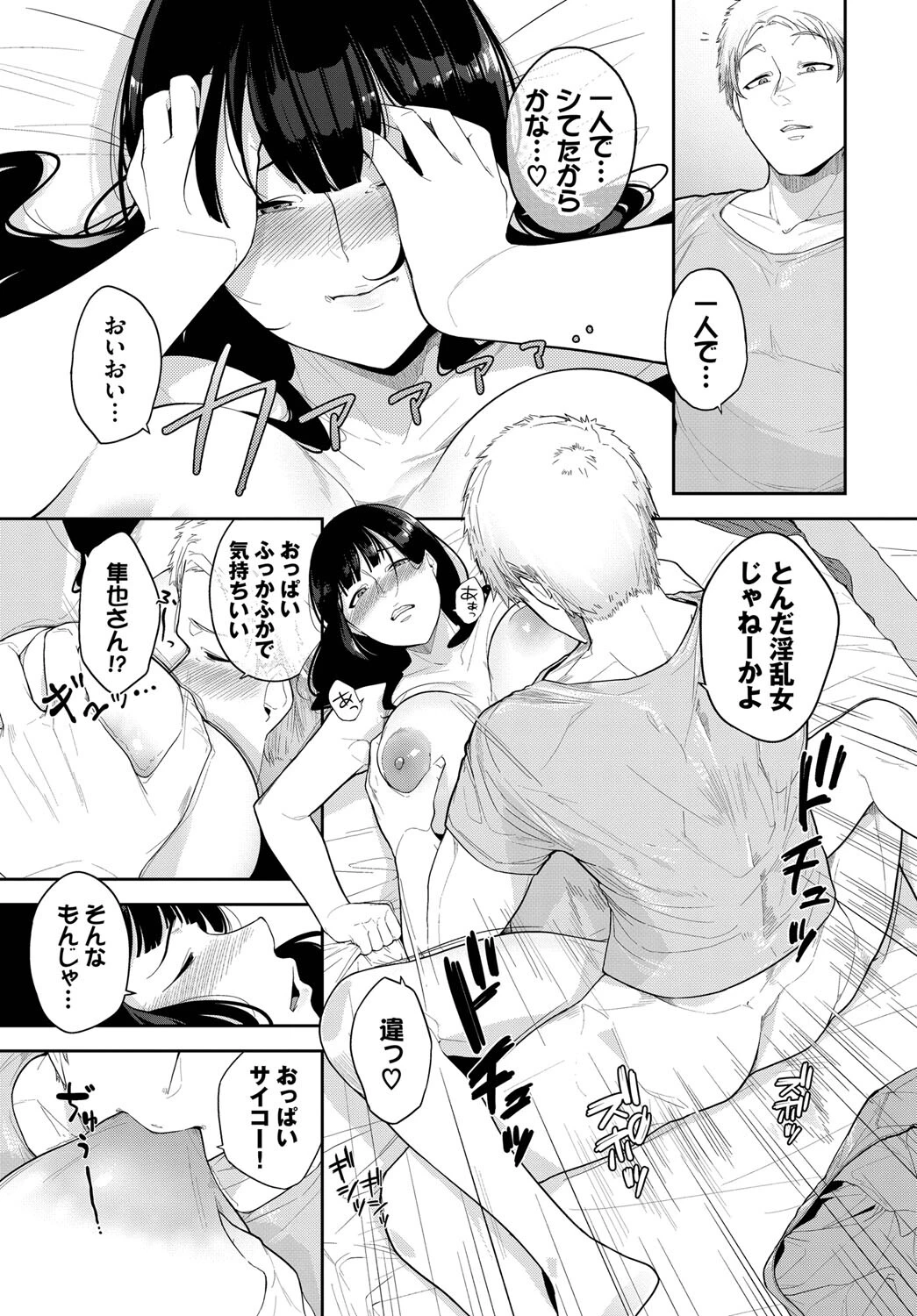 陽気と内気な性獣（単話） 5ページ