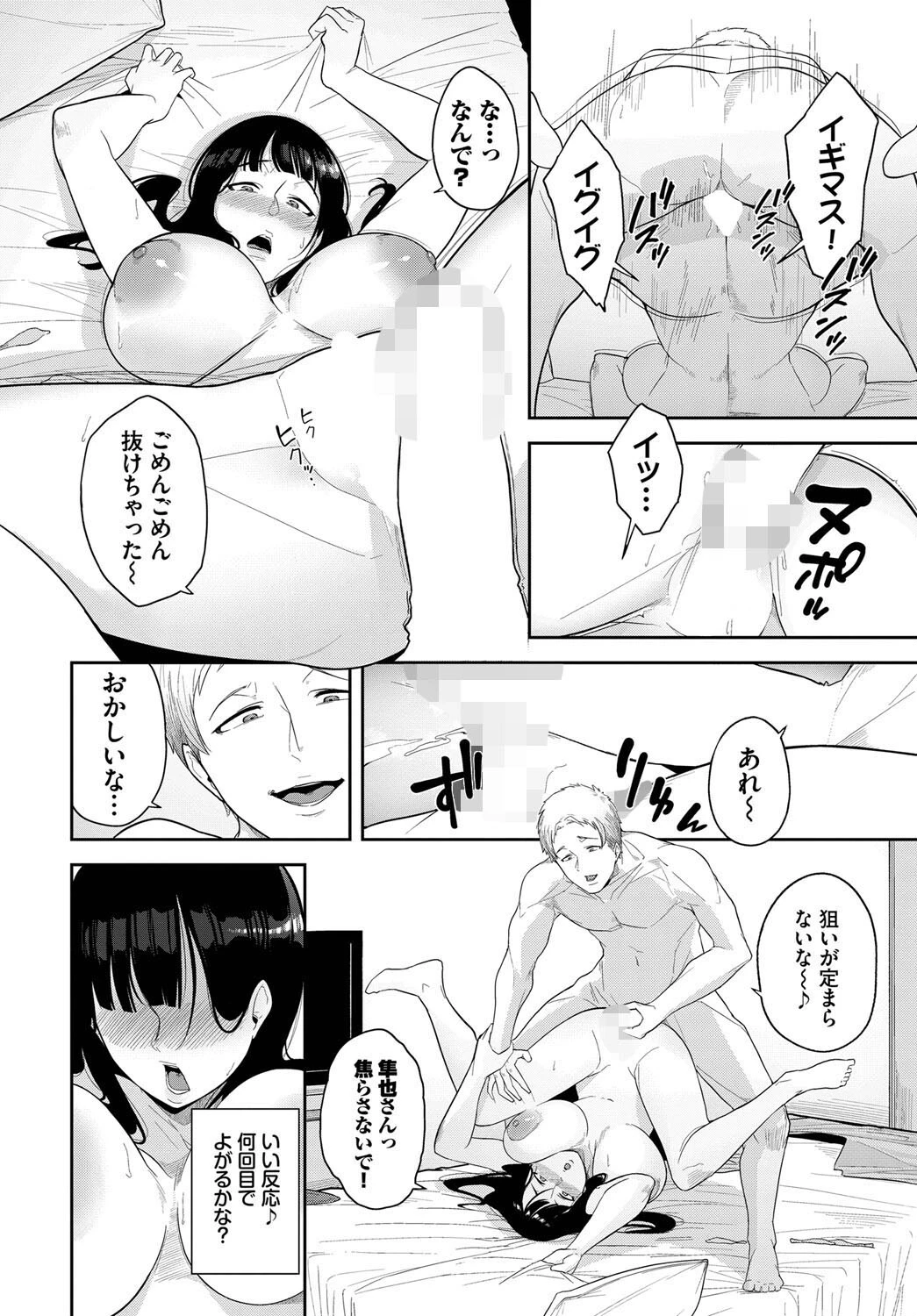 陽気と内気な性獣（単話） 8ページ