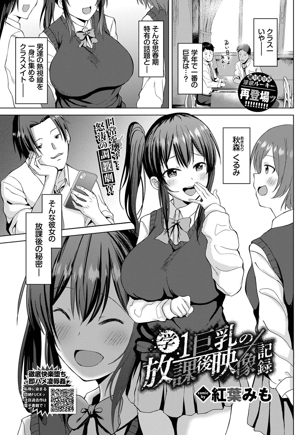 学1巨乳の放課後映像記録（単話） 紅葉みも