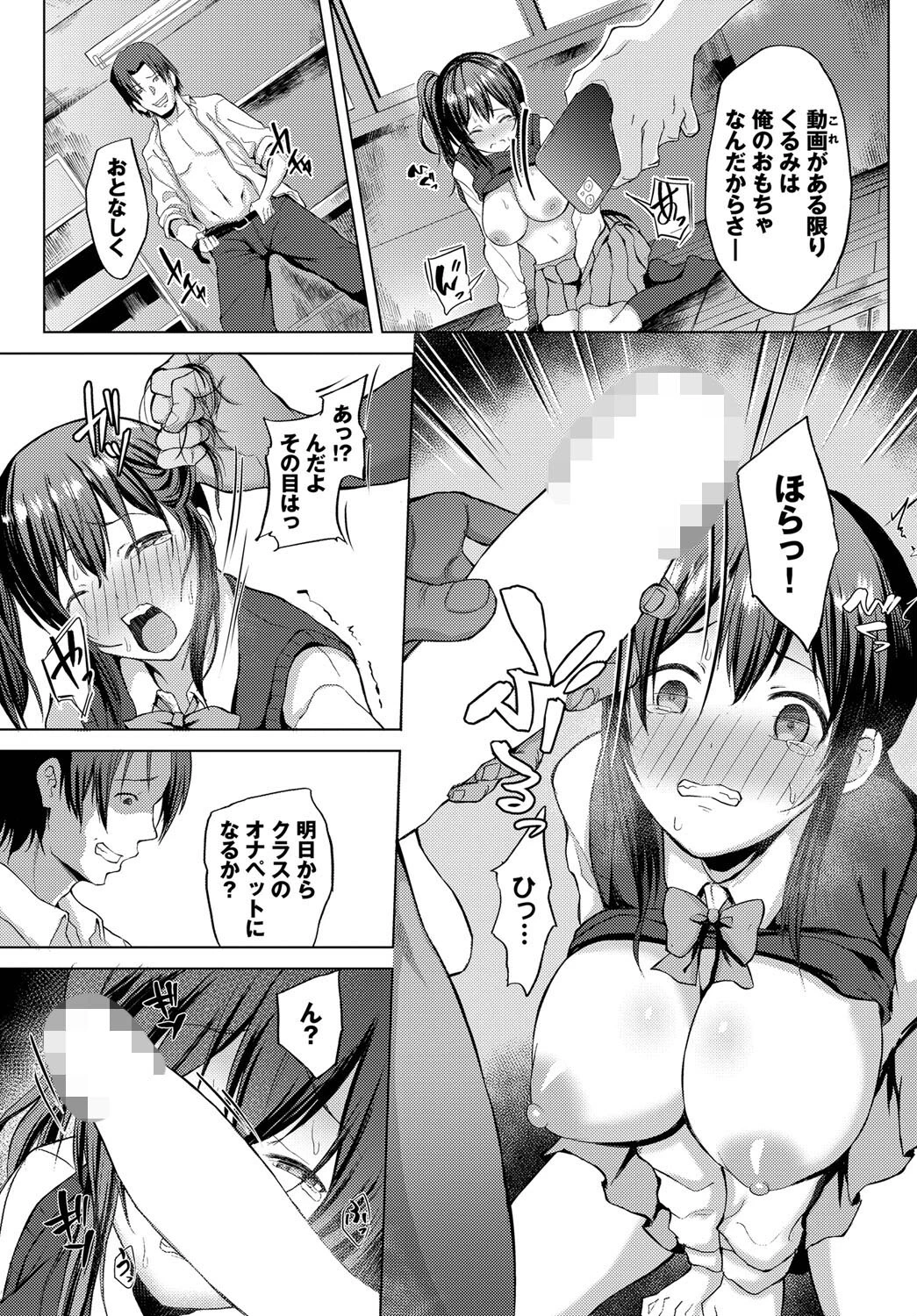 学1巨乳の放課後映像記録(単話) 3ページ