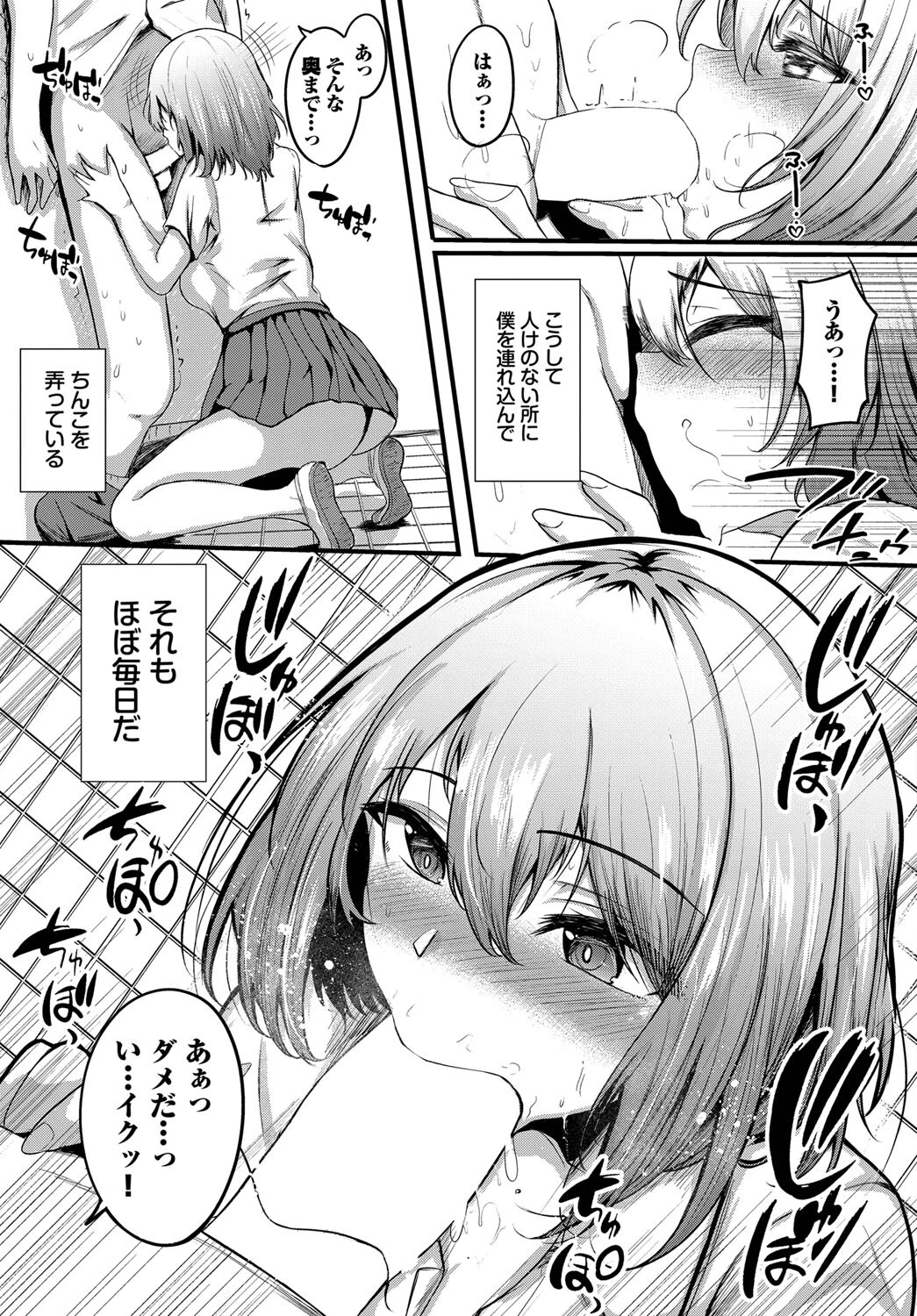 彼女の思惑(単話) 3ページ