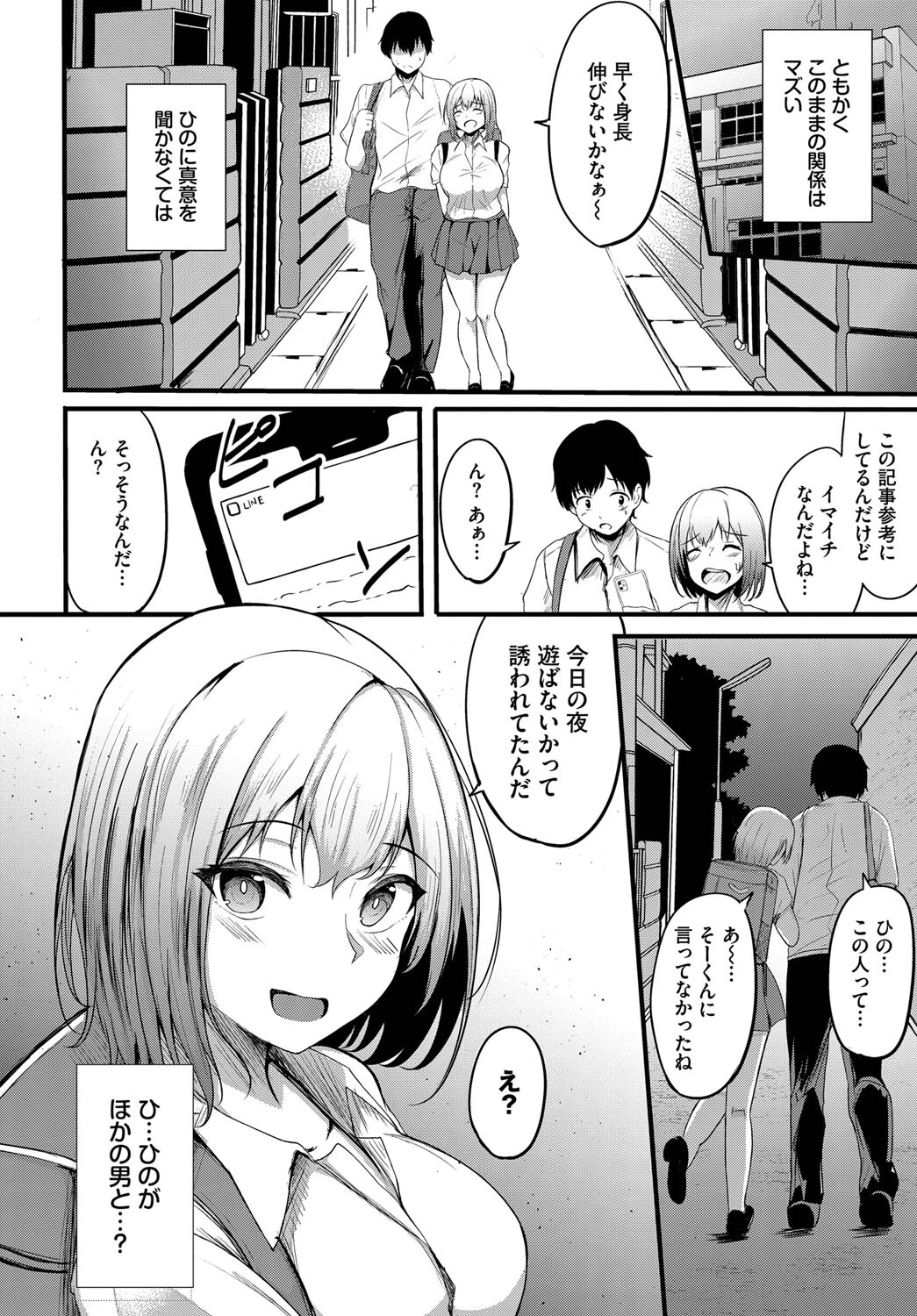 彼女の思惑（単話） 8ページ