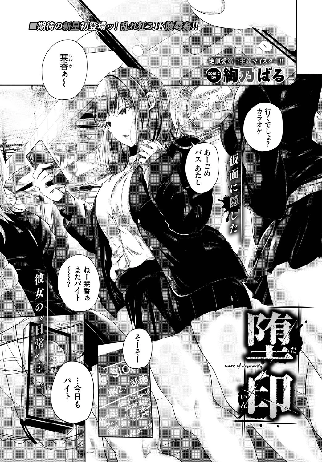 堕印（単話） 絢乃ばる