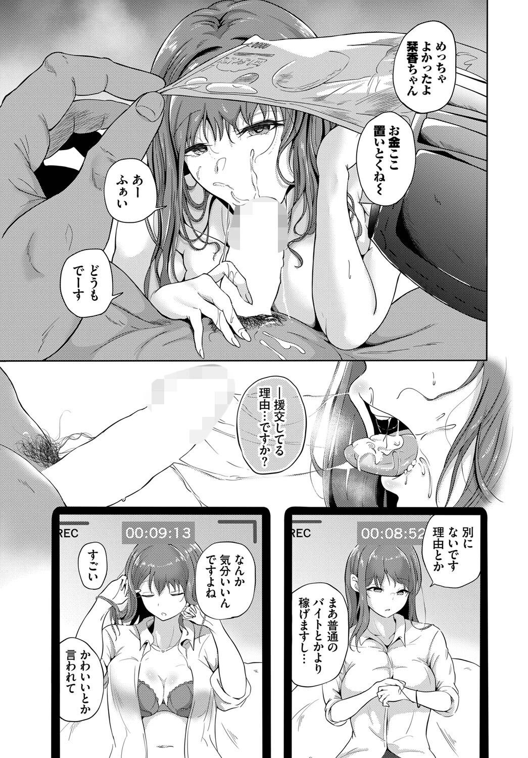 堕印（単話） 3ページ