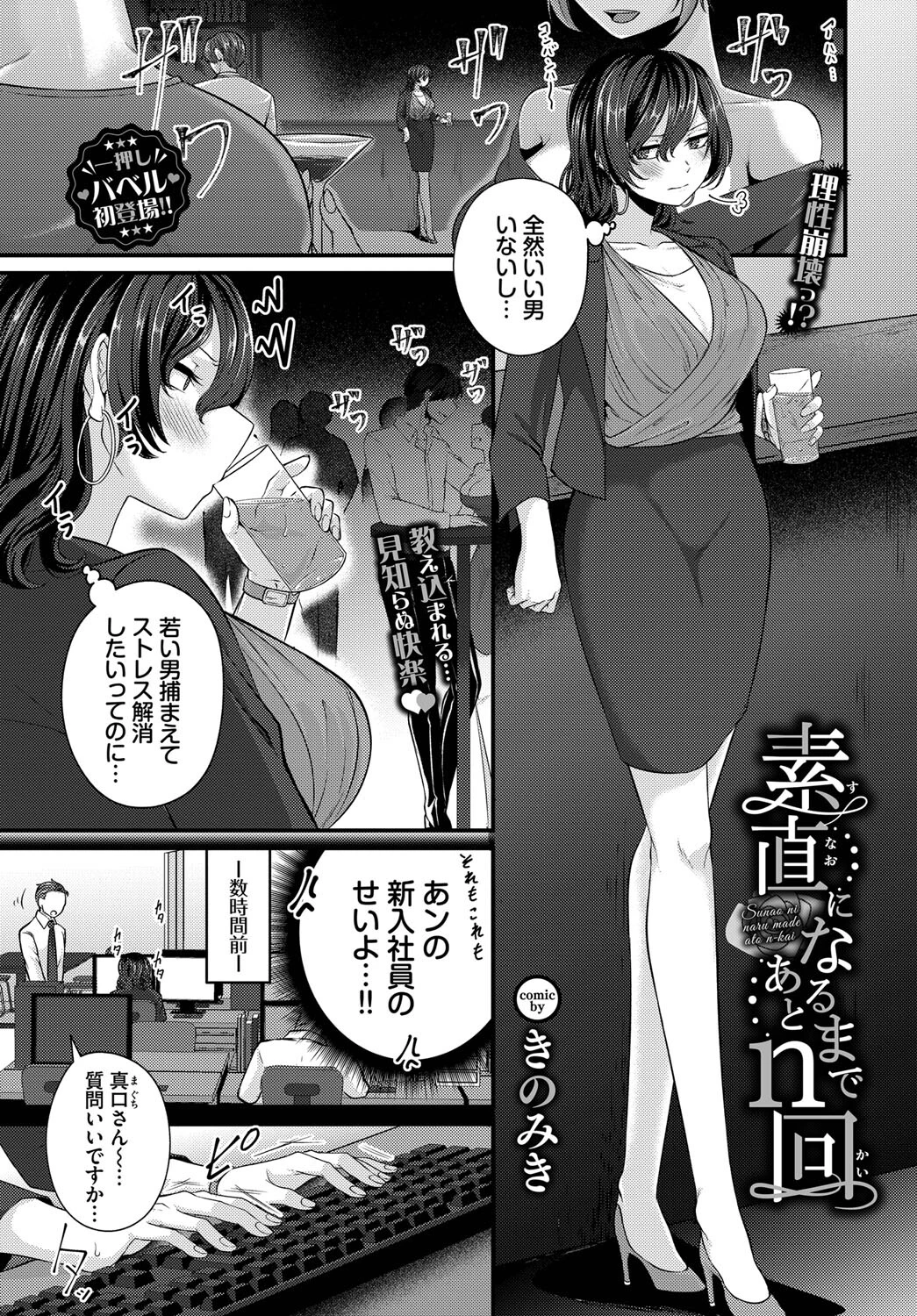 素直になるまであとn回 きのみき