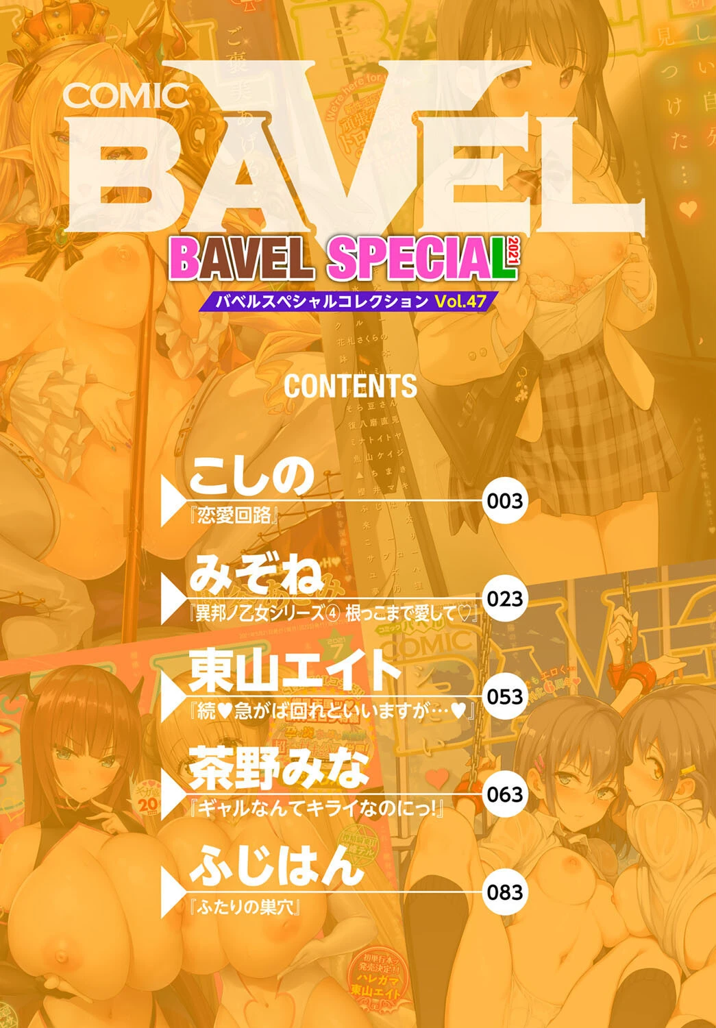 COMIC BAVEL SPECIAL COLLECTION（コミックバベル スペシャルコレクション）VOL47 2ページ