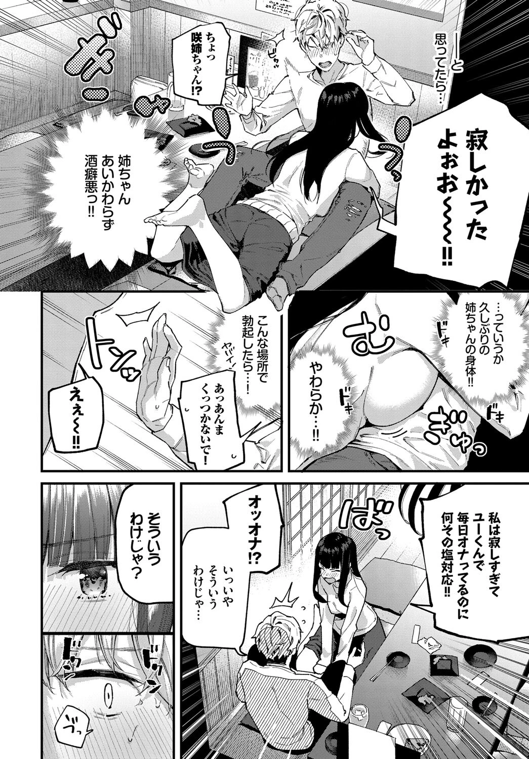 COMIC BAVEL SPECIAL COLLECTION（コミックバベル スペシャルコレクション）VOL47 12ページ