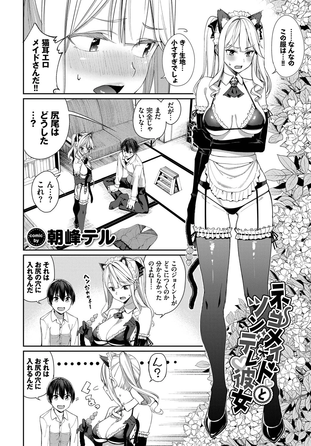 ねこ耳娘は発情期 4ページ