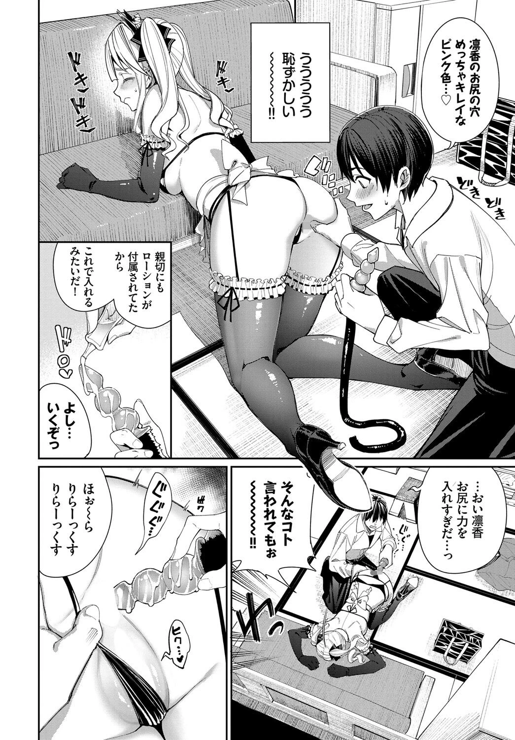 ねこ耳娘は発情期 6ページ