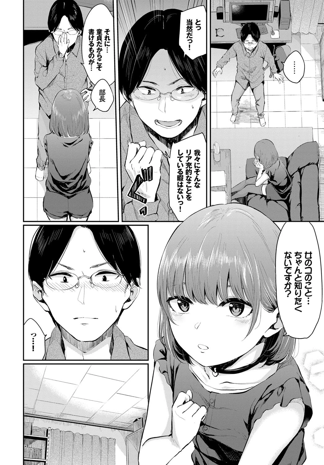 ねこ耳娘は発情期 10ページ