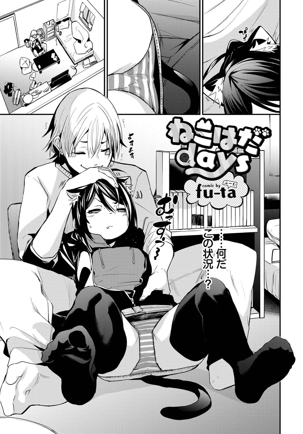 ねこ耳娘は発情期 11ページ