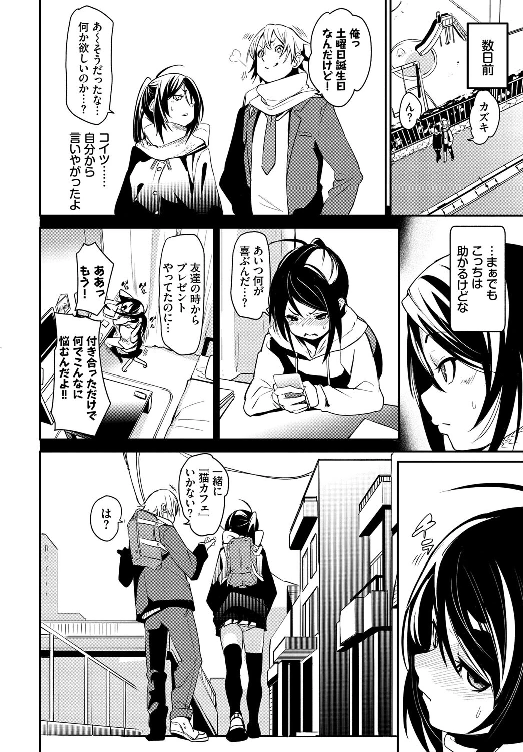 ねこ耳娘は発情期 12ページ