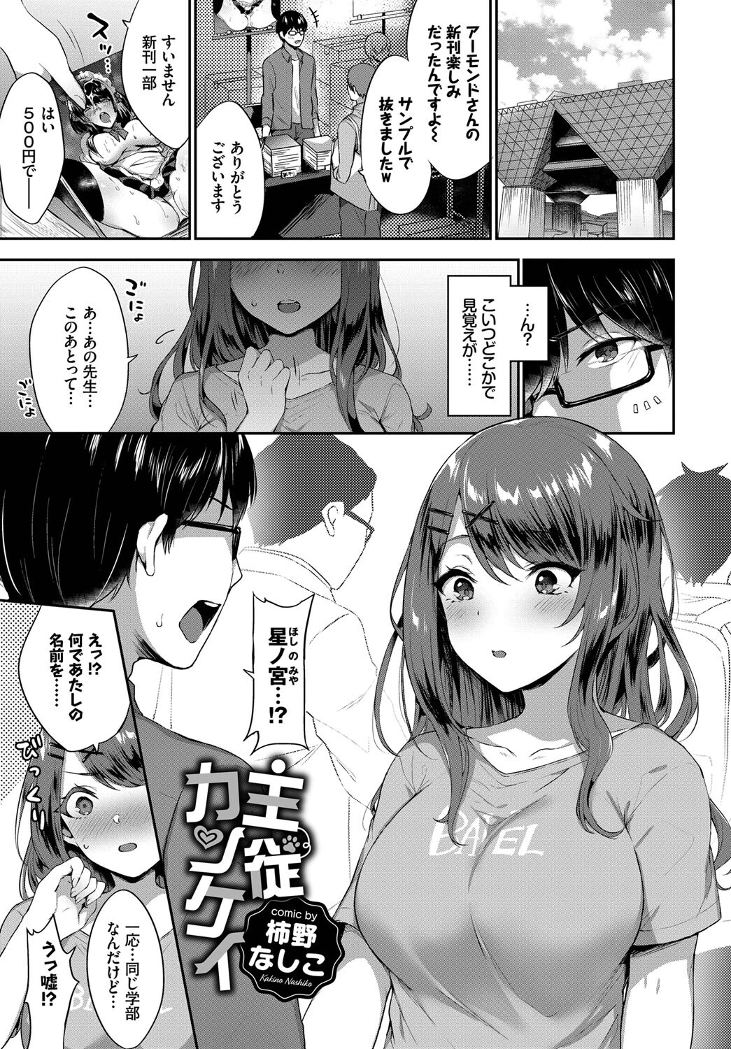 ねこ耳娘は発情期 15ページ