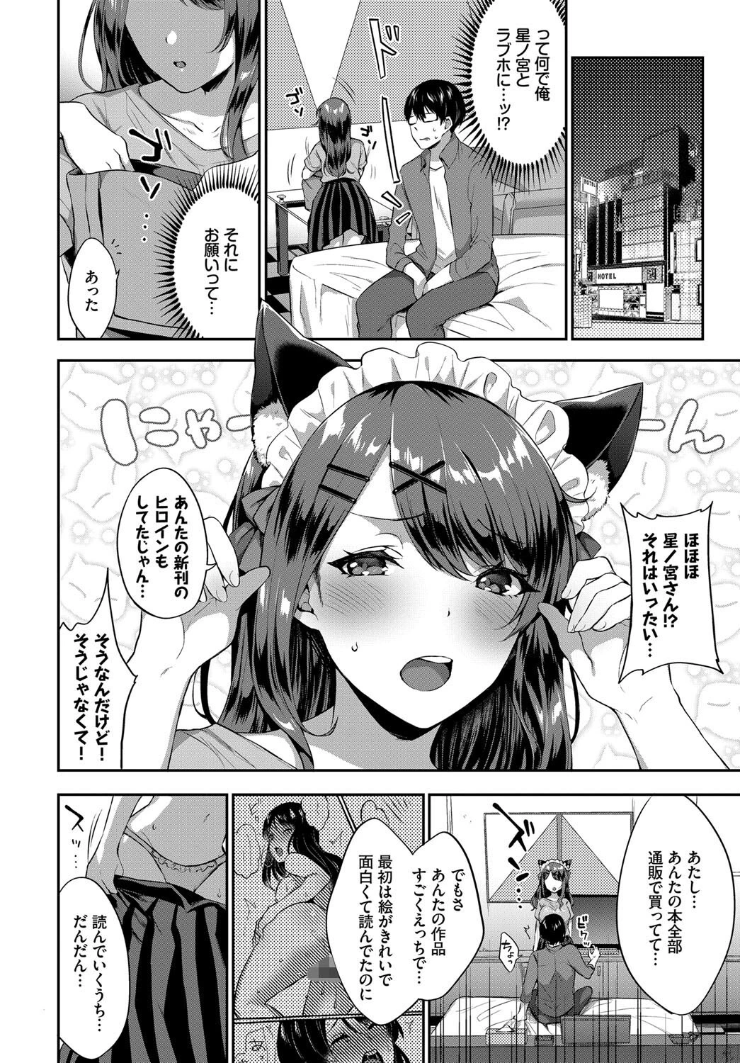 ねこ耳娘は発情期 18ページ