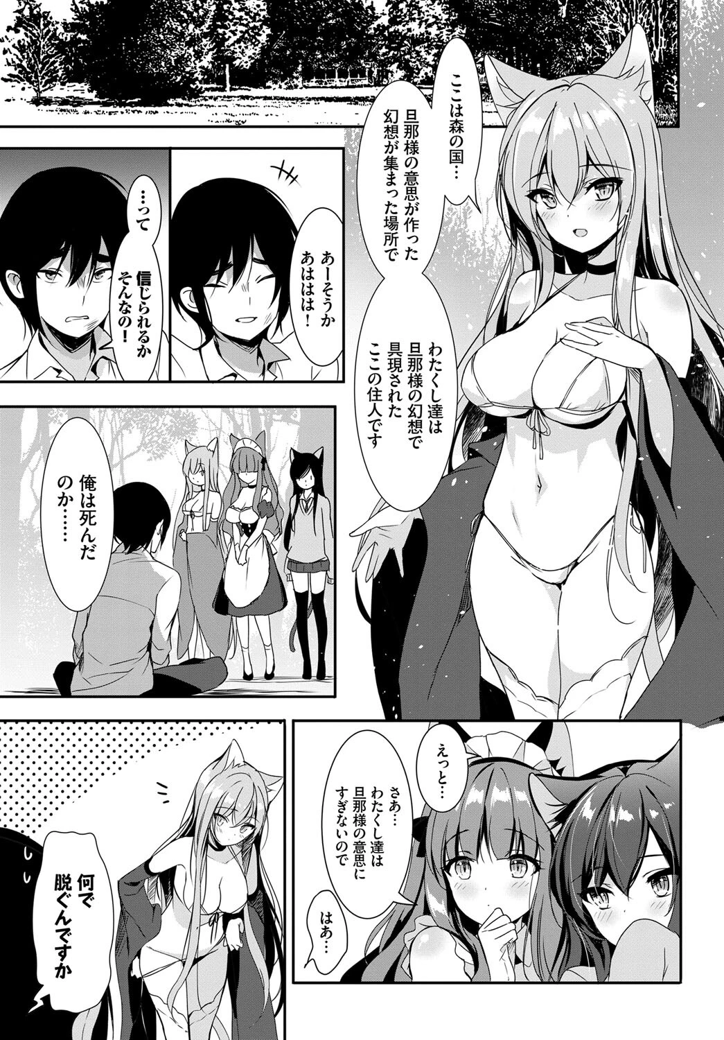 ねこ耳娘は発情期 21ページ