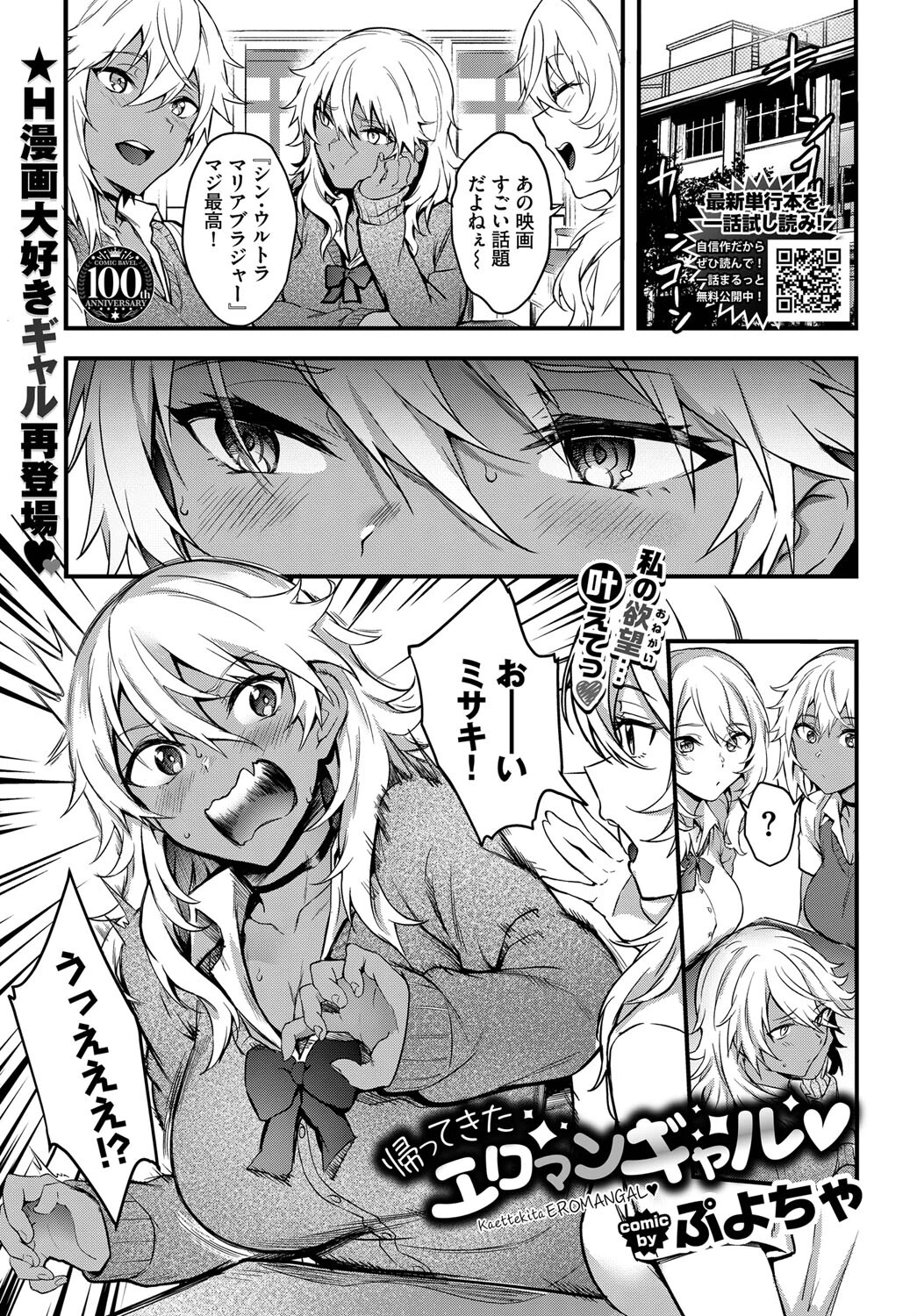 帰ってきたエロマンギャル エロ漫画 無料