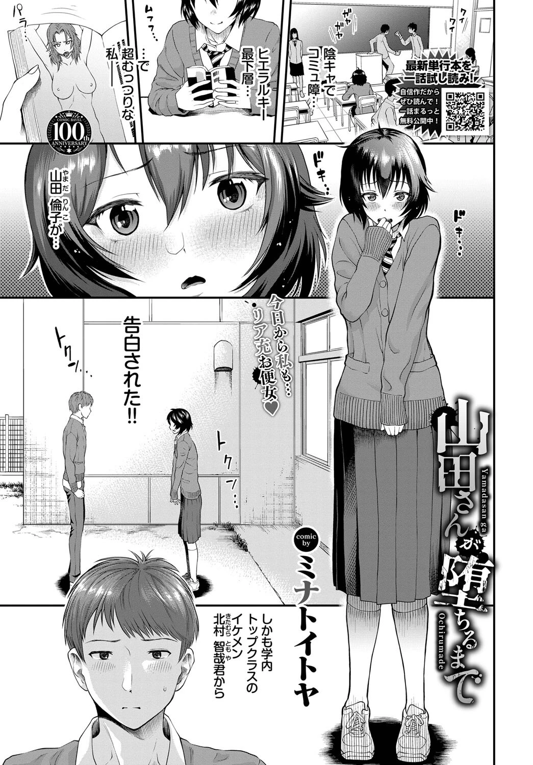 山田さんが堕ちるまで エロ漫画 無料