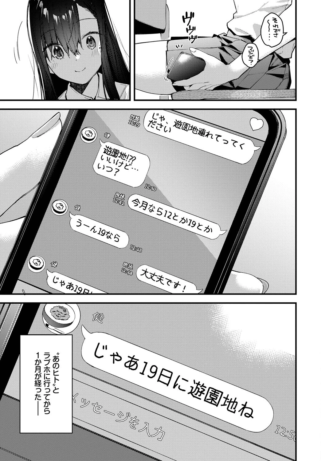 旅先で家出少女を拾った 後編 3ページ