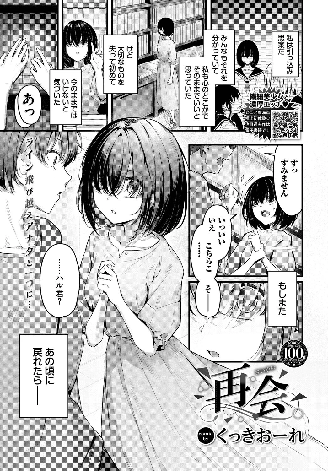 再会 エロ漫画 無料
