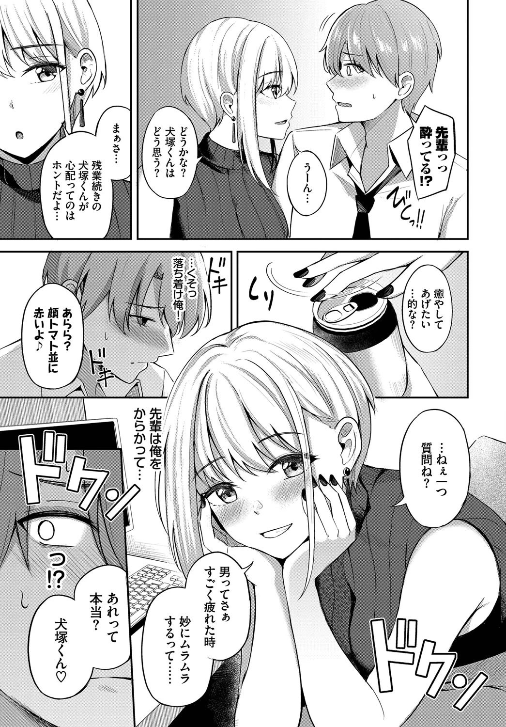 生意気先輩 5ページ