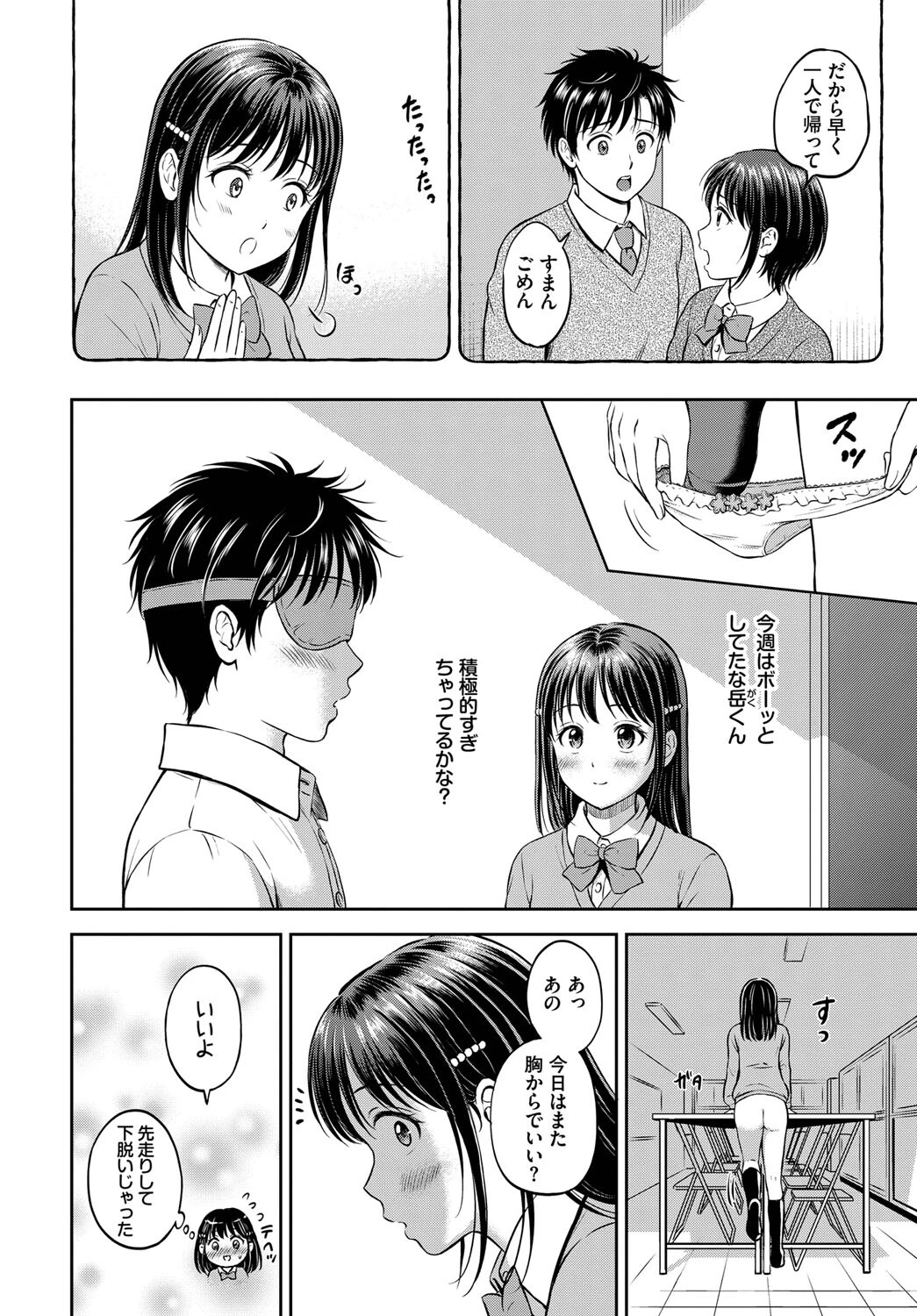 かわりになります-後編- 2ページ