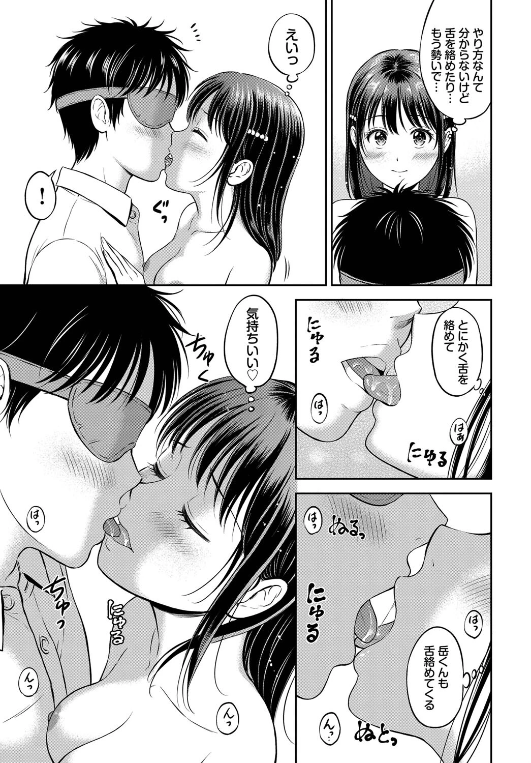 かわりになります-後編- 7ページ