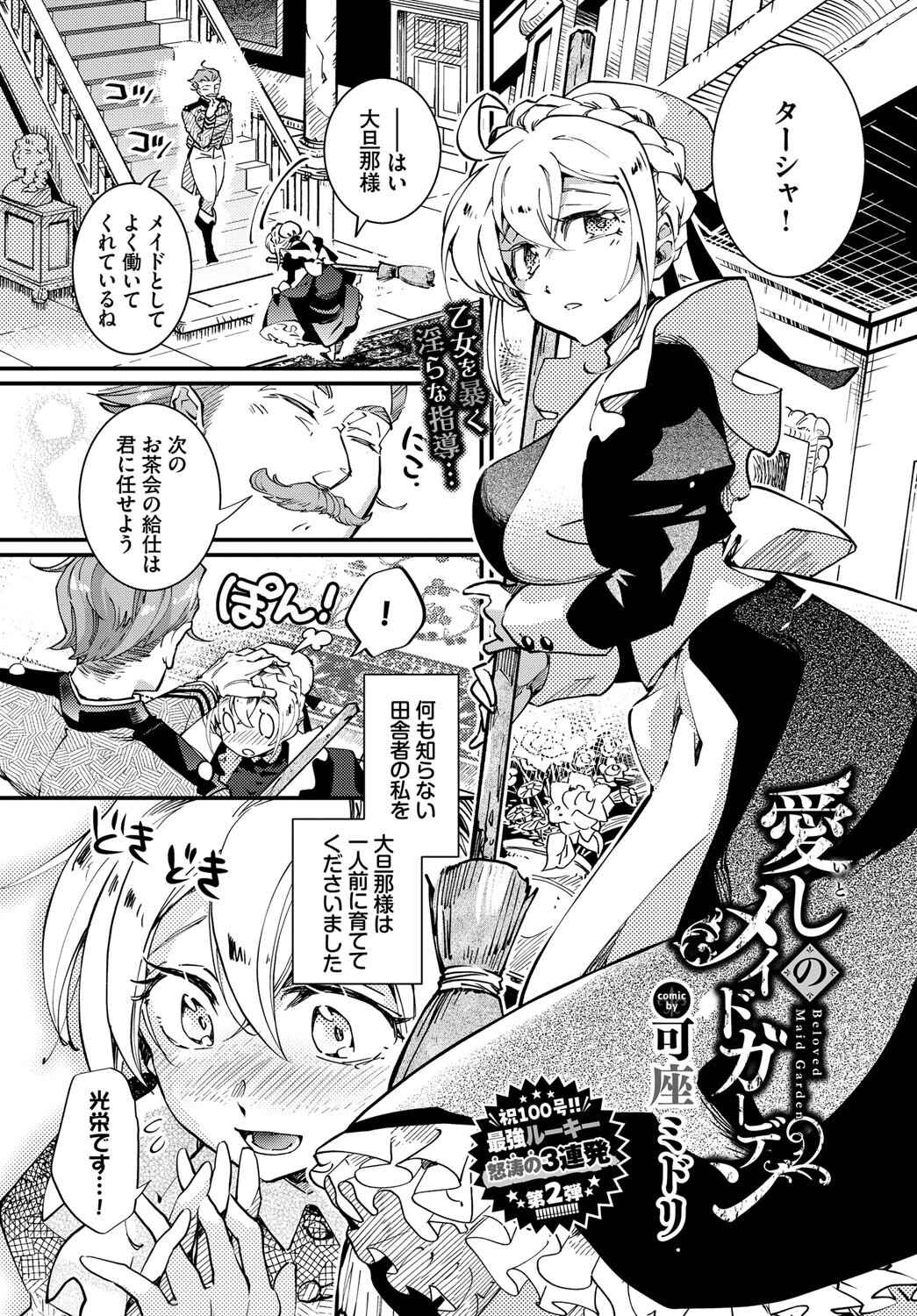 愛しのメイドガーデン（単話） エロ漫画 無料