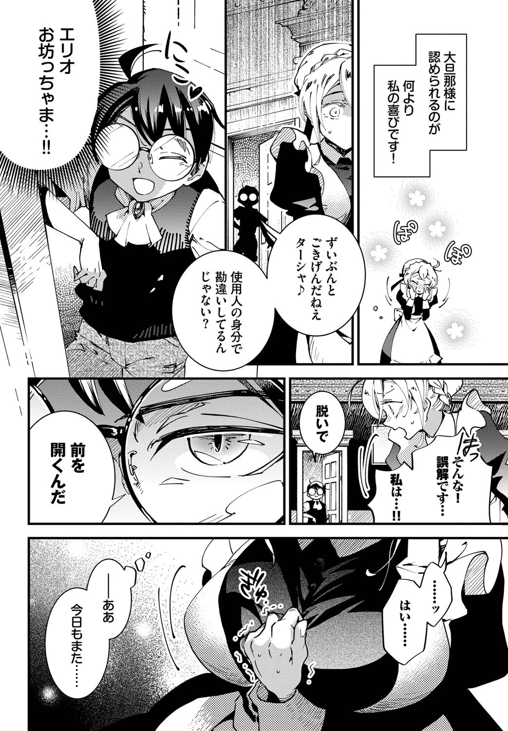 愛しのメイドガーデン（単話） 2ページ