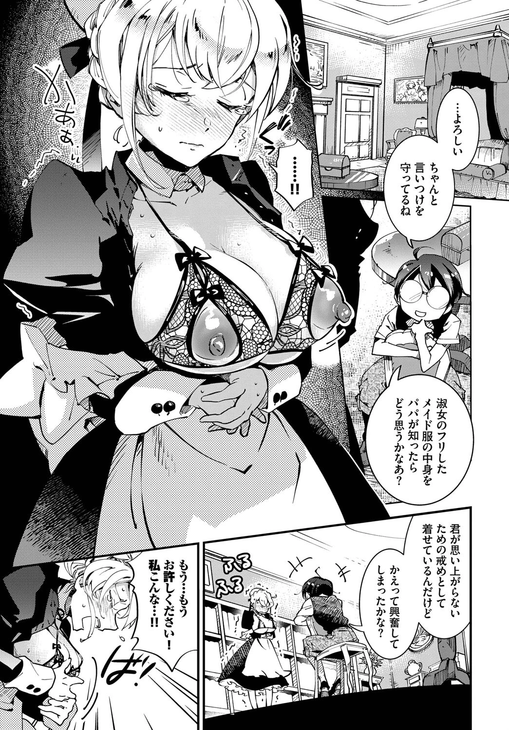 愛しのメイドガーデン（単話） 3ページ