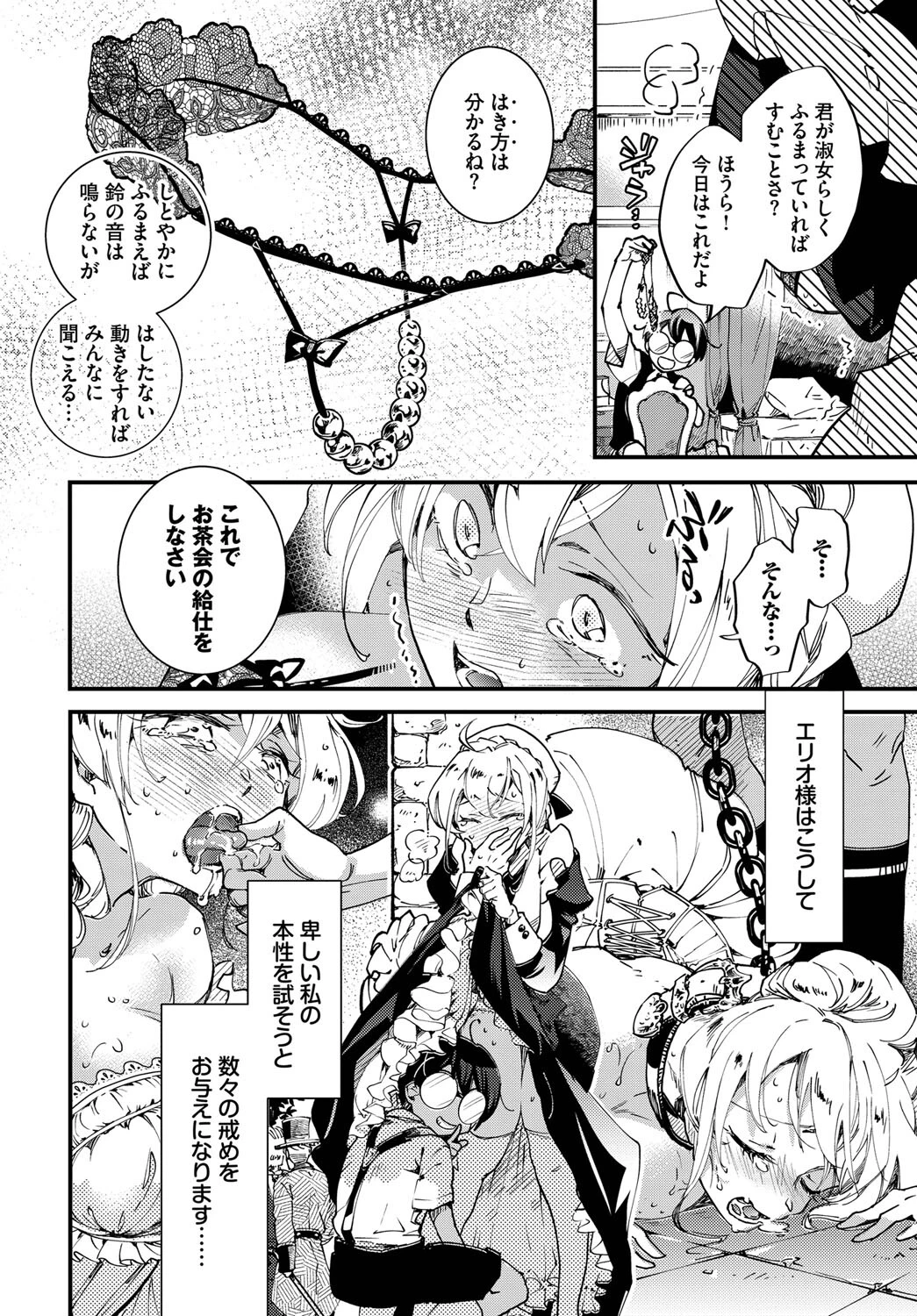 愛しのメイドガーデン（単話） 4ページ