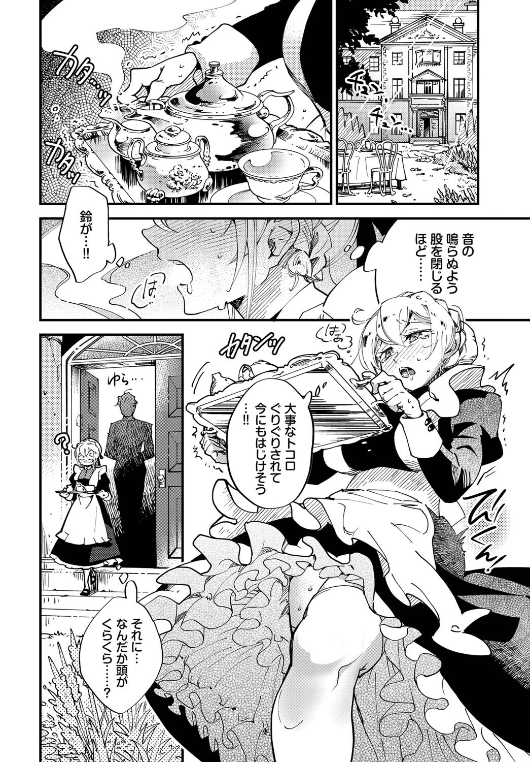 愛しのメイドガーデン（単話） 6ページ